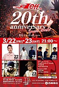 「野宮真貴/RHYMESTERらゲスト出演決定、イベントクルー集団effの20周年イベント」1枚目/7