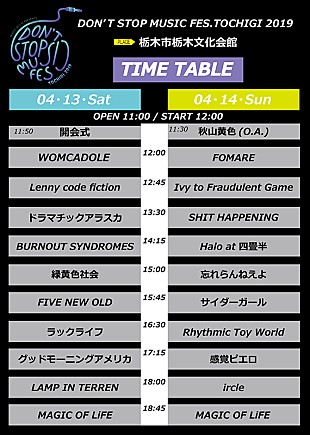「MAGIC OF LiFE主催【栃フェス】に忘れらんねえよ、Ivy to Fraudulent Gameら」