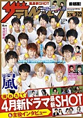 「SixTONES/Snow Man/関西ジャニーズJr.が表紙に 『週刊ザテレビジョン』最新号3/13発売」1枚目/1