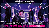 「THE ORAL CIGARETTES、新SGリリース記念の特別番組を生配信」1枚目/2