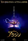 「ディズニー最新作『アラジン』 ウィル・スミス歌う「フレンド・ライク・ミー」が初解禁」1枚目/1
