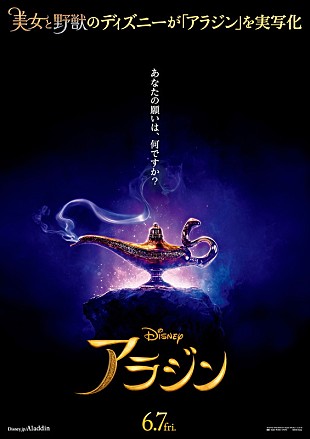 「ディズニー最新作『アラジン』 ウィル・スミス歌う「フレンド・ライク・ミー」が初解禁」