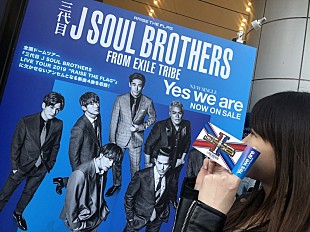 「三代目 J SOUL BROTHERS from EXILE TRIBEが渋谷でフィンガーフラッグをゲリラ配付(3/14修正）」