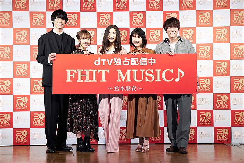 倉木麻衣、『FHIT MUSIC♪』トークイベントでドラマ続編を熱望「私も恋愛したい！」 