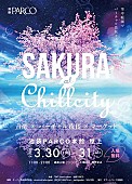 「入場無料のバーチャル花見企画【SAKURA at ChillCity】にshowmore、Emeraldら」1枚目/1