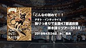 「ナオト・インティライミ、映像作品『弾き語りツアー2018』ティザー映像公開」1枚目/2