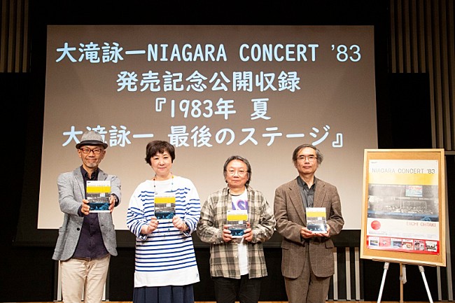 「大滝詠一、初のライブアルバムリリース記念、ニッポン放送での特番公開収録イベント開催」1枚目/5
