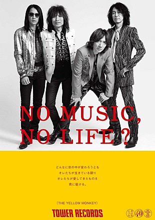 「THE YELLOW MONKEY、タワレコ「NO MUSIC, NO LIFE.」に登場＆コラボカフェ決定」