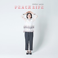 遊佐未森、ケルト界のレジェンドとの共演も収めた『PEACH LIFE
