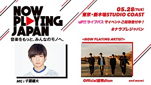 「Official髭男dism、【NOW PLAYING JAPAN】第3弾に出演決定　<STARTERS MATCH> は、まるりとりゅうがが現在首位」