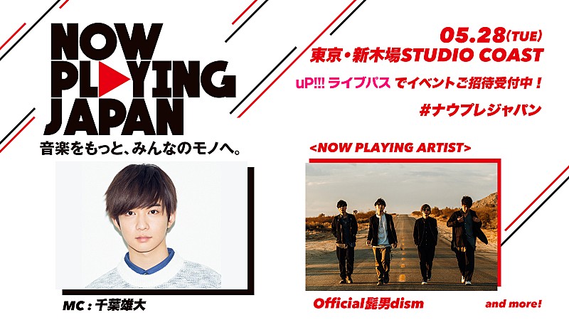 「Official髭男dism、【NOW PLAYING JAPAN】第3弾に出演決定　&lt;STARTERS MATCH&gt; は、まるりとりゅうがが現在首位」1枚目/1