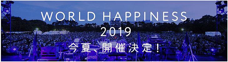 高橋幸宏がキュレーターの【WORLD HAPPINESS】2年ぶりに開催 | Daily
