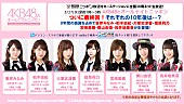 「『AKB48のオールナイトニッポン』最終回に指原莉乃、峯岸みなみ、柏木由紀ら」1枚目/1