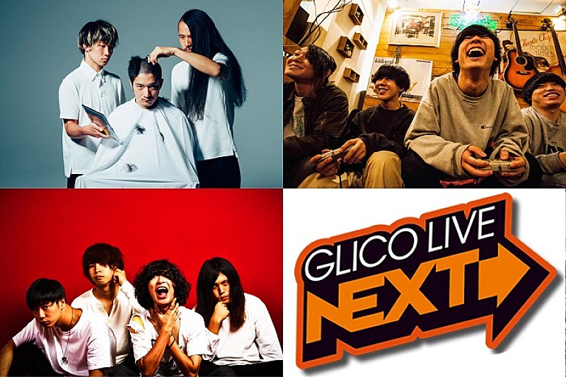 「関西から新たな才能を応援する【GLICO LIVE NEXT】今年も開催」1枚目/1