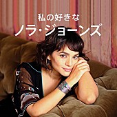 「ノラ・ジョーンズ、原田知世/スキマスイッチ常田真太郎/flumpool山村隆太ら著名人選曲によるスペシャル・プレイリスト公開」1枚目/12