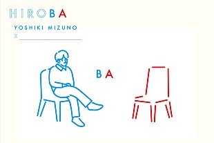 「いきものがかり・水野良樹のプロジェクト“HIROBA”第一弾は小田和正とのコラボに、c/w曲は自身で歌唱も」