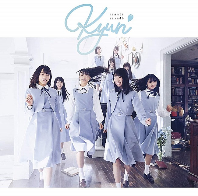 「【ビルボード】日向坂46のデビューSG『キュン』が47万枚売り上げ首位獲得　三代目JSB『Yes we are』は累計10万枚越え」1枚目/1