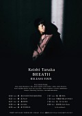 「Keishi Tanaka、ニュー・アルバム『BREATH』ゲストを招くリリース・ツアー開催」1枚目/5
