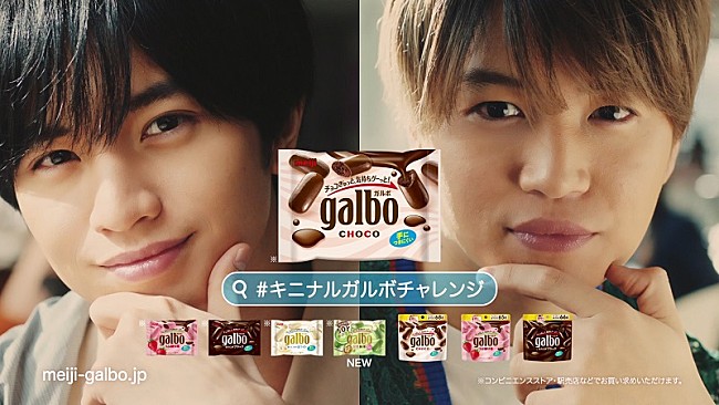 「中島健人＆菊池風磨が食レポならぬ“食感”レポに挑戦　明治「ガルボ」新CM本日よりオンエア開始」1枚目/1