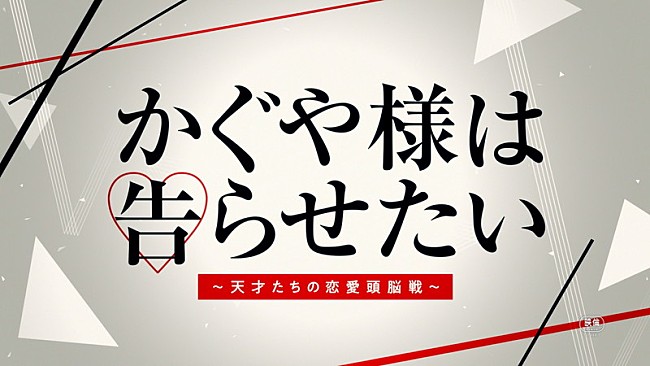 「King &amp; Prince平野＆橋本環奈共演『かぐや様は告らせたい～天才たちの恋愛頭脳戦～』最新映像が公開」1枚目/1