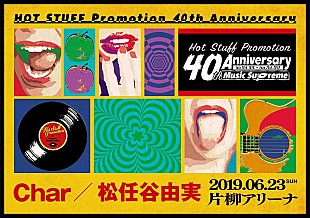 「Charと松任谷由実の2マンが6月開催、ホットスタッフ40周年記念イベント」