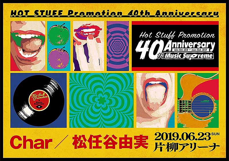 Charと松任谷由実の2マンが6月開催、ホットスタッフ40周年記念イベント