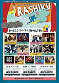 「3daysイベント【I Rashiku】にGANG PARADE、BILLIE IDLE、トリプルファイヤー、キノコホテルほか出演」1枚目/1