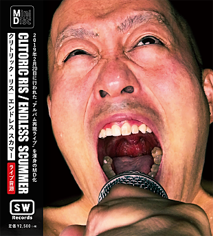 「クリトリック・リス、アルバム再現ライブ音源をMDに手焼きでダビングして限定発売へ」