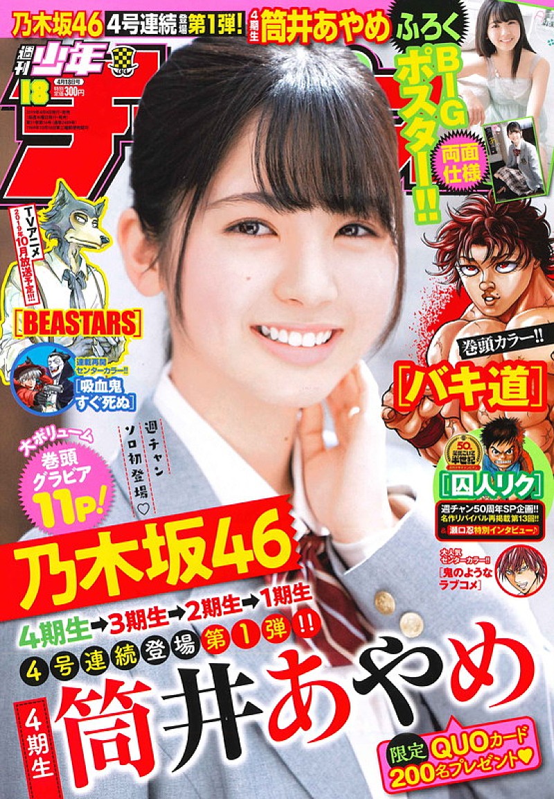 乃木坂46祭り『週刊少年チャンピオン』4号連続で開催、各世代のエース級メンバーが登場