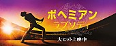 「映画『ボヘミアン・ラプソディ』、衣装展示などを行うスペシャル・コラボ企画がBillboard cafe &amp;amp; diningにて明日から開始」1枚目/3