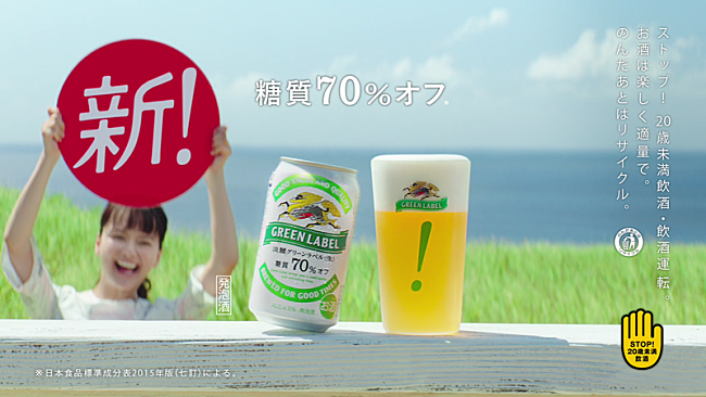 Back Number 多部未華子が出演 淡麗グリーンラベル 新cmテーマソングに起用 Daily News Billboard Japan