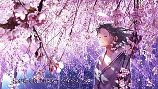「スピラ・スピカ、イラストレーターmochaとコラボした「桜が咲く頃」リリック・ビデオ公開」