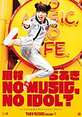 「眉村ちあき『めじゃめじゃもんじゃ』トレイラー完成＆「NO MUSIC,NO IDOL?」に登場」1枚目/3