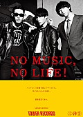 「go!go!vanillasが「NO MUSIC, NO LIFE.」に登場」1枚目/6