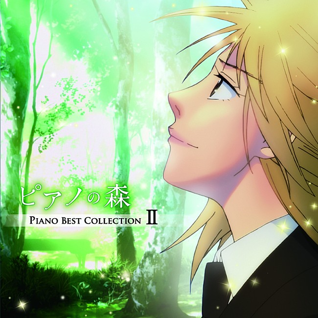 「感動の最終回を迎えたアニメ『ピアノの森』、“Piano Best Collection II”の収録曲解禁」1枚目/2