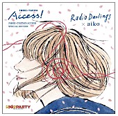 「aiko作詞・作曲、FM802春のキャンペーンソングが全国のTSUTAYA各店舗にてレンタル決定」1枚目/2