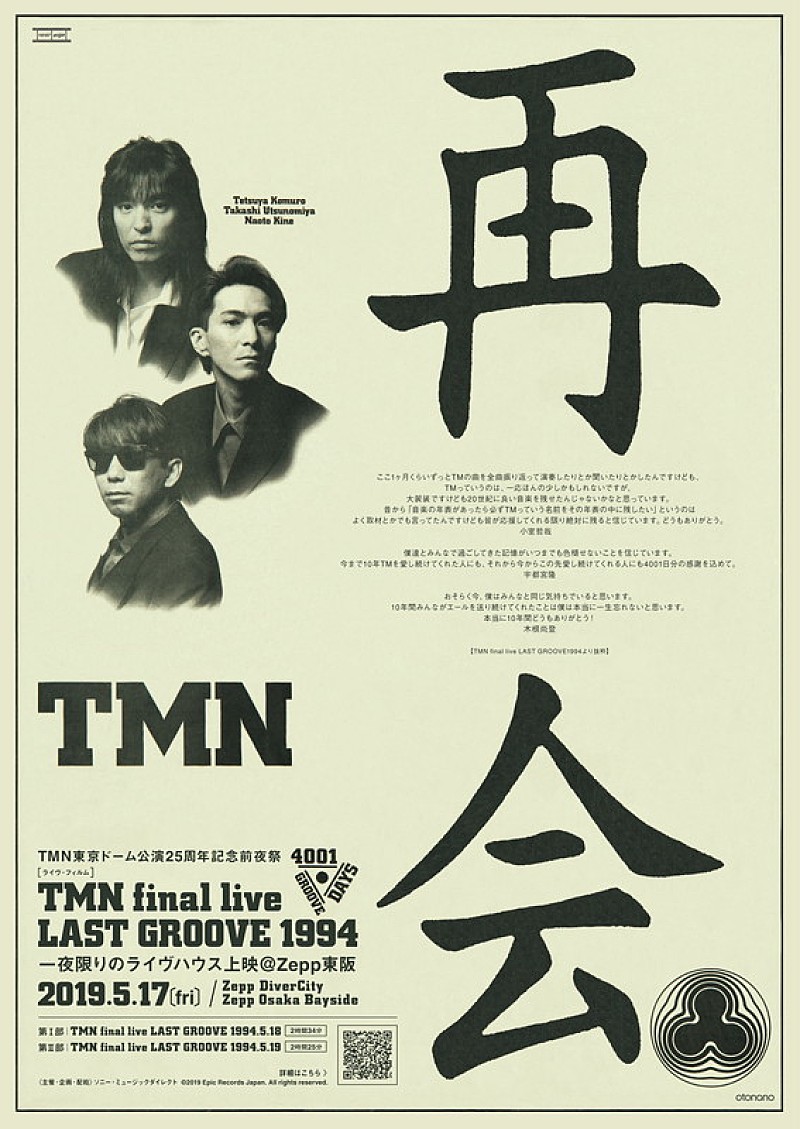 TM NETWORK、急きょ発掘された“幻の作品”をデビュー35周年記念ベスト 