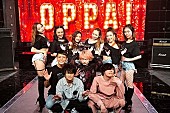 「感覚ピエロ、地上波初となるセクシーダンサー引き連れてライブさながらの「O・P・P・A・I」4/28歌唱決定」1枚目/1