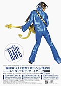 「プリンスのライブ・フィルム『レイヴ・アン2・ザ・イヤー2000』の世界初上映、6月東名阪Zeppにて開催」1枚目/4