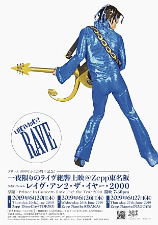 「プリンスのライブ・フィルム『レイヴ・アン2・ザ・イヤー2000』の世界初上映、6月東名阪Zeppにて開催」