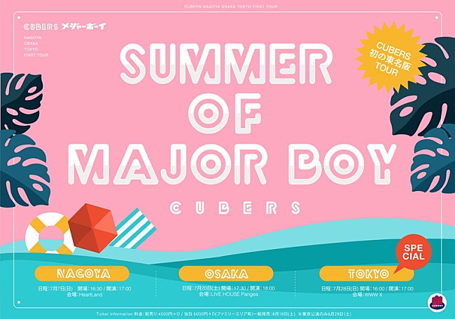 「CUBERS、東名阪ツアー【SUMMER of MAJOR BOY】詳細発表」1枚目/7