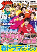 「ジャニーズWESTが表紙を飾る『週刊ザテレビジョン』最新号4/24発売　春ドラマ視聴熱ランキング1位はあの作品」1枚目/1