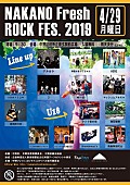 「アルカラ/神聖かまってちゃん/2ら出演　【NAKANO Fresh ROCK FES.】4/29開催」1枚目/1