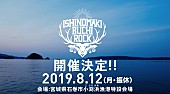 「【ISHINOMAKI BUCHI ROCK】が石巻で8/12に開催決定　BRAHMAN、MONOEYESら出演」1枚目/3