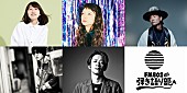 「 関取花/村松拓(Nothing&amp;#039;s Carved In Stone)の追加出演決定【FM802弾き語り部 -GW出張編♪-】」1枚目/1