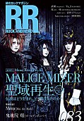 「MALICE MIZERが表紙を飾る『ROCK AND READ』刊行、鬼龍院翔とManaの対談も」1枚目/1