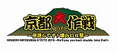 「10-FEET主催フェス【京都大作戦】第1弾アーティスト43組ものラインナップが一気に明らかに」1枚目/1
