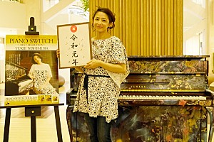 ピアニスト西村由紀江 “誰でも自由に弾ける”ヤマハ企画イベントで生