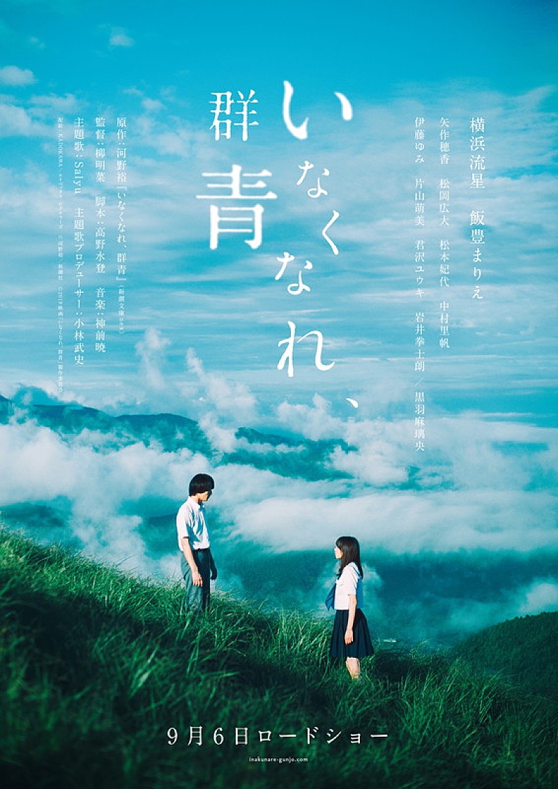 Ｓａｌｙｕ「Salyu、横浜流星主演の映画『いなくなれ、群青』主題歌決定」1枚目/4