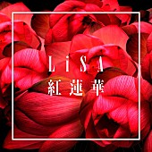 「【ビルボード HOT BUZZ SONG】LiSA「紅蓮華」が首位　King Gnu「白日」はMステ出演でダウンロード3倍増＆ツイート数4倍増に」1枚目/1